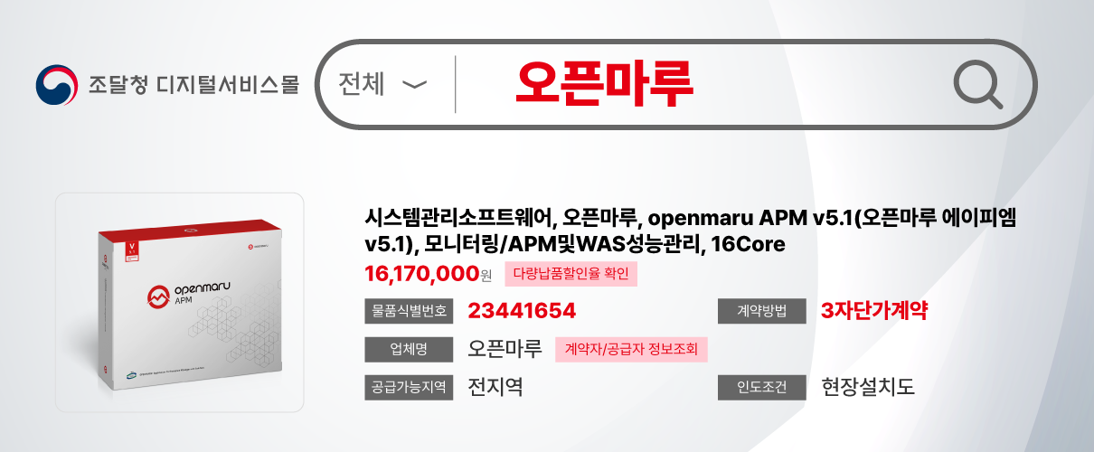 조달청 디지털서비스몰에서 오픈마루를 검색하세요!