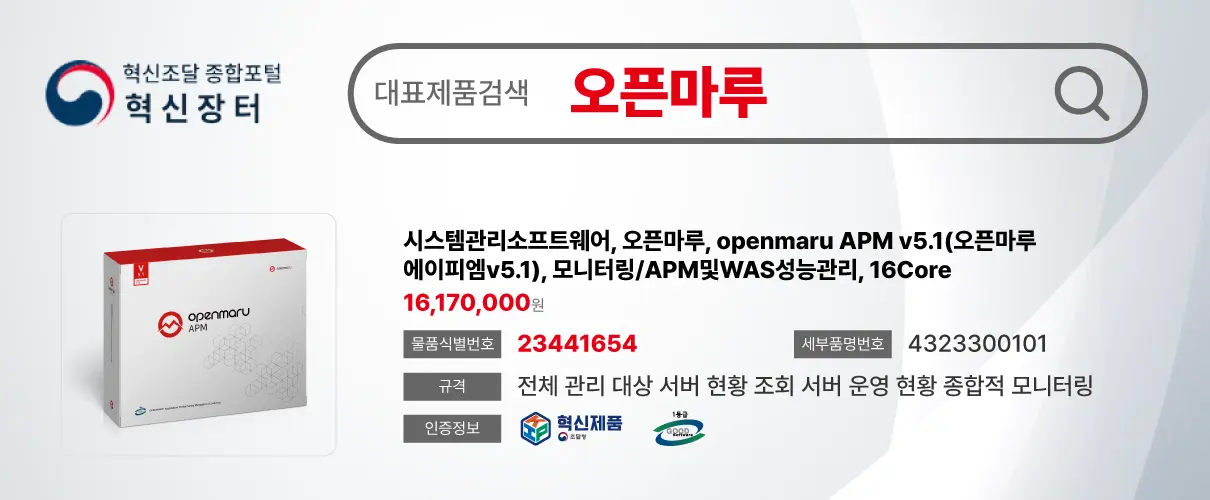 조달청 혁신장터에서 오픈마루를 검색하세요!