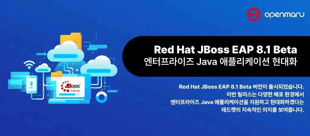 JBoss EAP 8.1 베타 | 엔터프라이즈 Java 애플리케이션 현대화