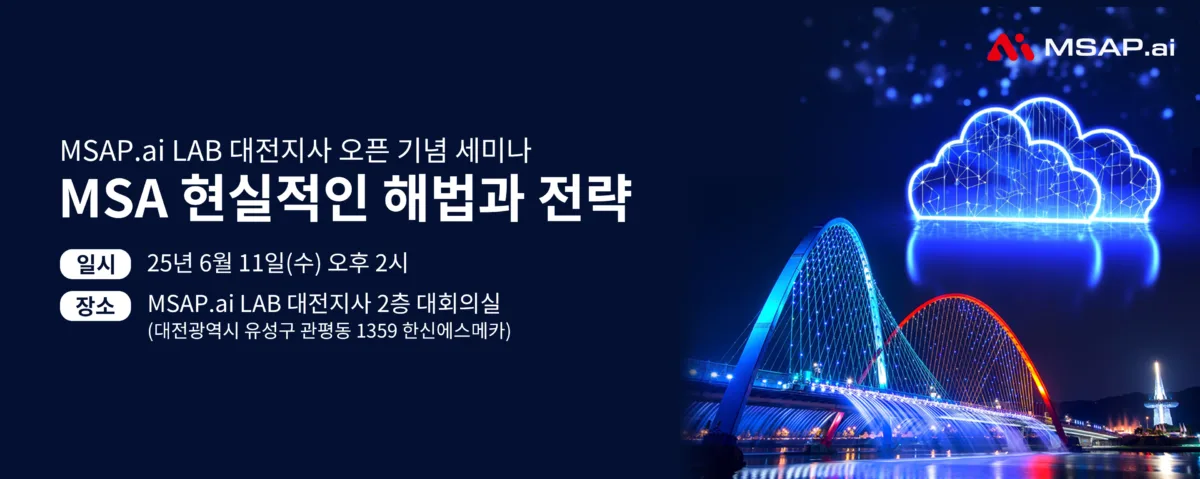 MSAP.ai LAB 대전지사 오픈 기념 세미나