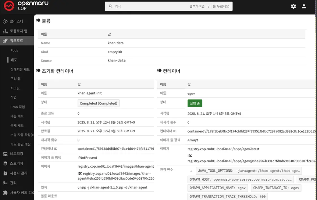 쿠버네티스에서 Java Agent 배포의 진화: Operator 패턴으로 완성하는 APM 자동화