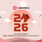 2026 오픈마루 캘린더