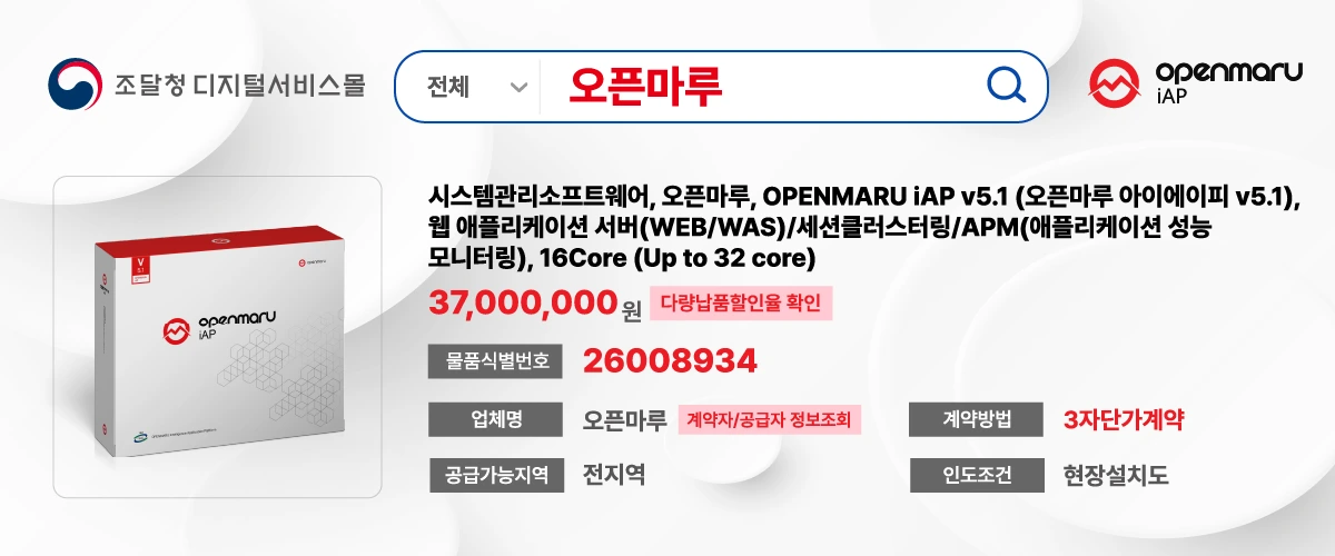 조달청 디지털서비스몰에서 오픈마루를 검색하세요!