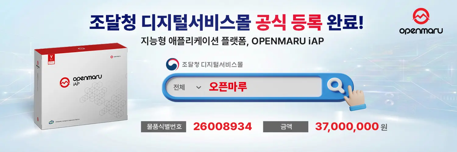 OPENMARU SaaS형 APM 디지털 서비스몰 등록완료