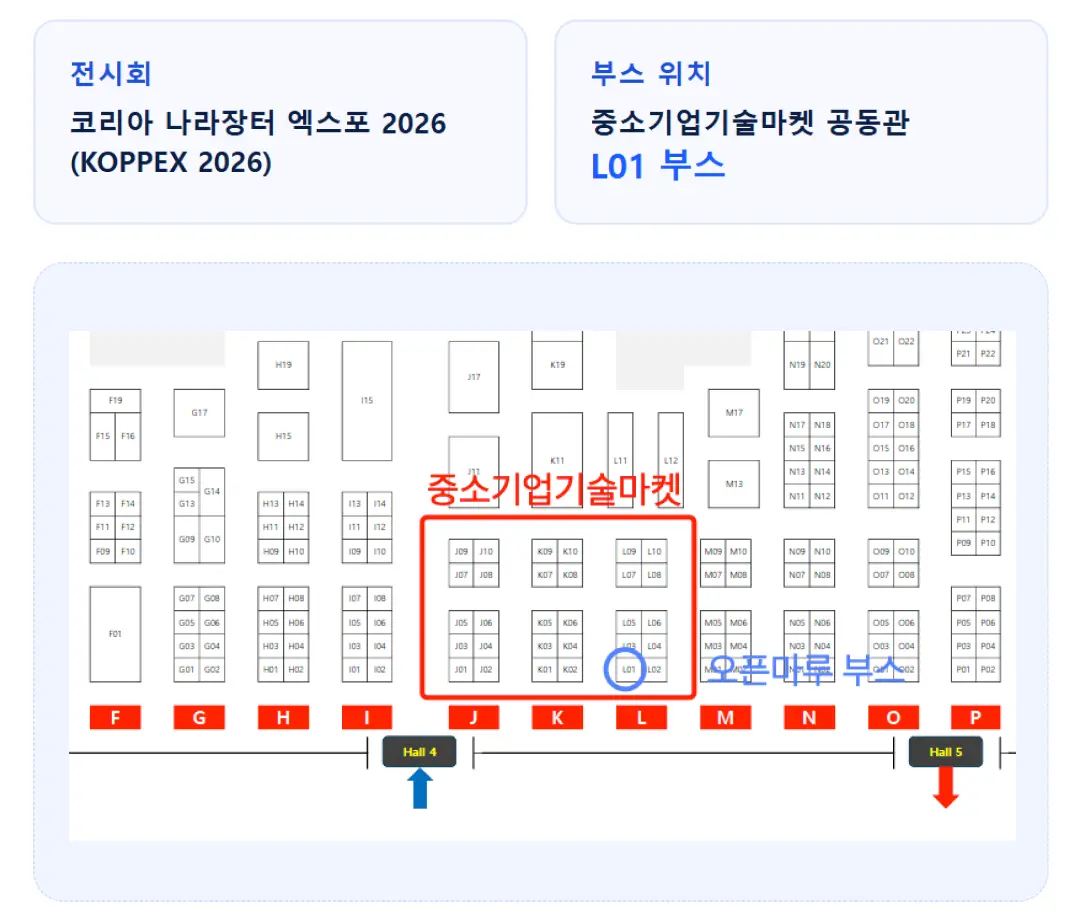 오픈마루 부스 위치