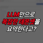 AI로 Kubernetes 데몬세트 자동 분석한다고?