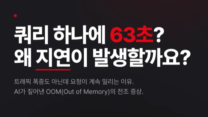AI로 진단하는 DB 지연 원인
