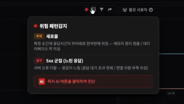   에러 감지부터 장애 원인 파악까지,   AI가 먼저 찾아내는 실전 데모를   만나보세요.