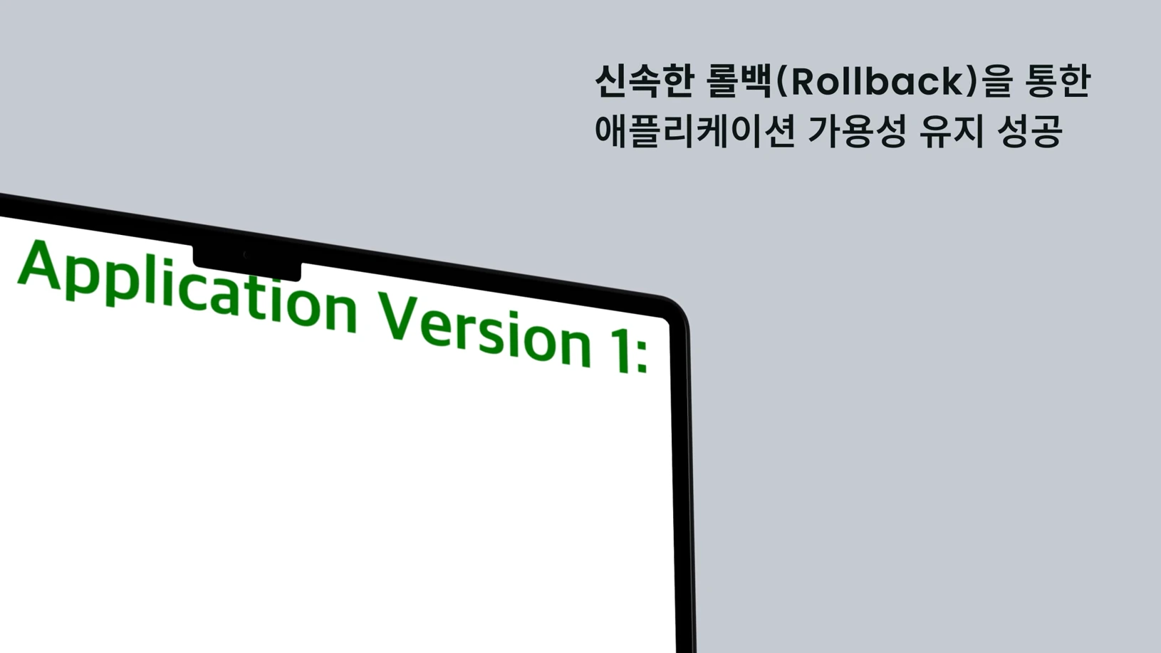   치명적인 배포 오류 발생 시,   버튼 하나로 즉시 롤백하세요.