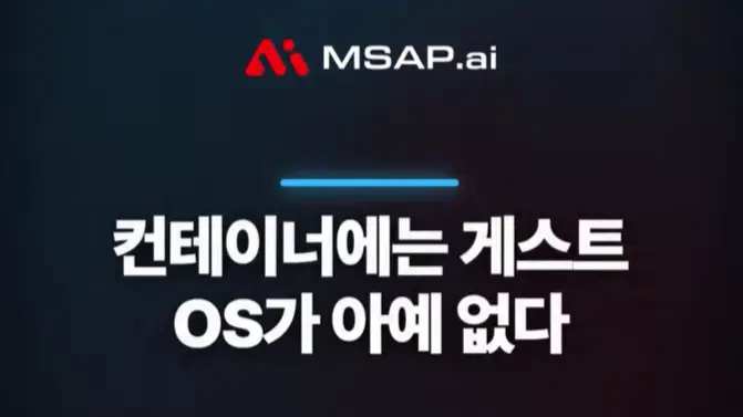 가상화·컨테이너 차이 보기